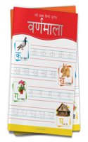 Meri Pratham Hindi Sulekh Varnmala